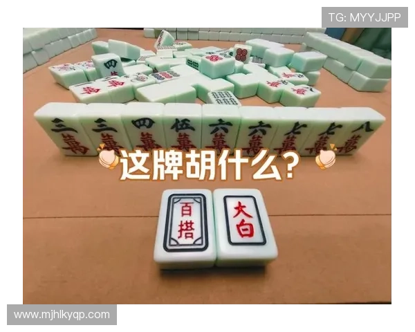 PG麻将游戏胡牌时需要胡几张牌,帮助玩家提升获胜几率的实用指南